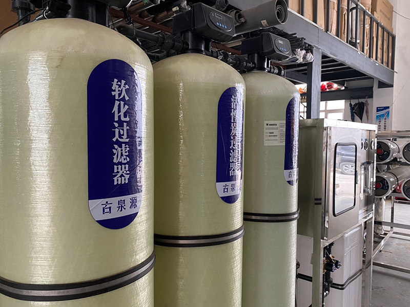 古泉源軟化過濾器
