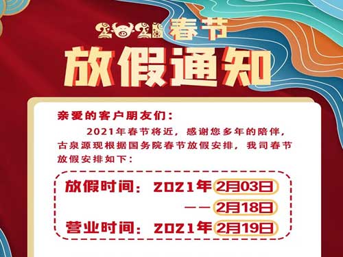 2021年放假通知！