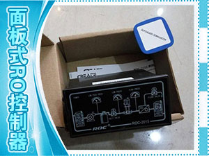 面板式RO控制器